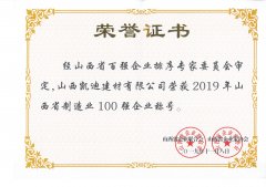 山西省制造業(yè)100強